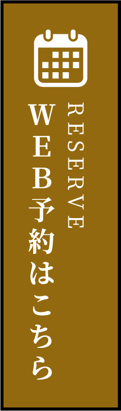 WEB予約はこちら